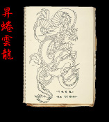 昇蜷雲龍
