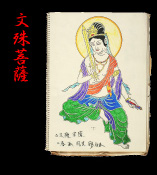 文殊菩薩